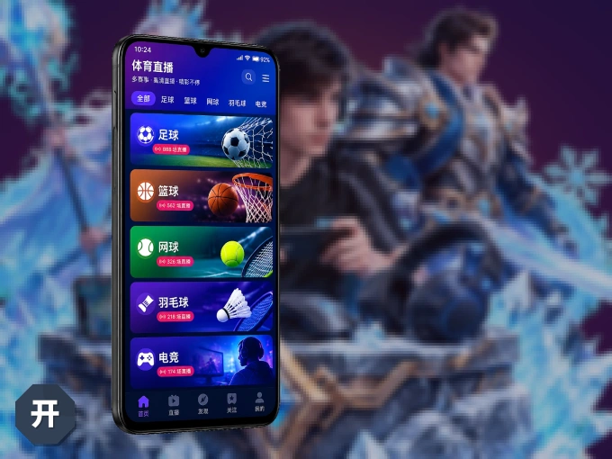 开云 APP，赛事实时更新更方便